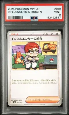 【PSA9】インフルエンサーの紹介 コロちゃお　ヒカキン
