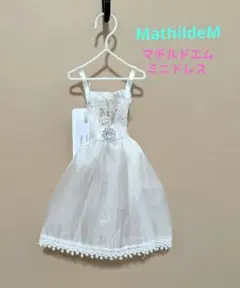 マチルドエム MathildeM　ミニドレス　ホワイト　サシェ　シャビーシック