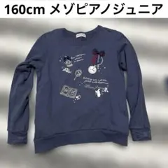 160cm 女の子 長袖 トレーナー メゾピアノ ジュニア トレーナー リボン