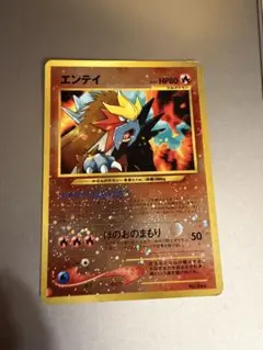 ポケモンカード エンテイ 旧裏 - メルカリ