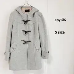 any SiS エニィスィス　ダッフルコート　S グレー　ミドル丈　フード付