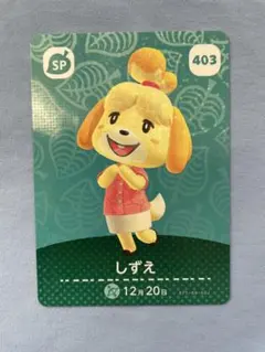 どうぶつの森amiiboカード しずえ
