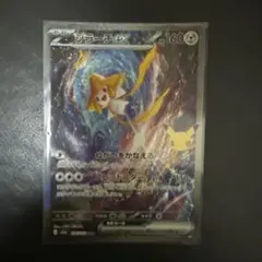 ジラーチex SAR MEGA 拡張パック 30年CELEBRATION …