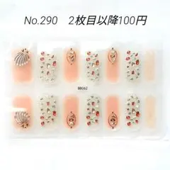 No.290，ネイルシール2枚目以降100円