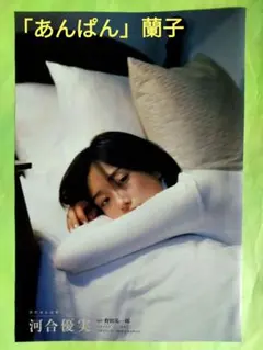 河合優実21歳 ／切り抜き ５ページ