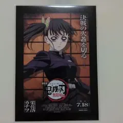鬼滅の刃 無限城編 映画特典ポスター 栗花落カナヲ 新品未使用 - メルカリ