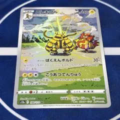 エレキブル AR S12a VSTARユニバース 180/172