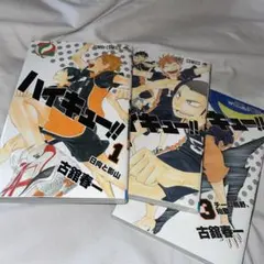 ハイキュー!! 1