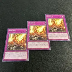 a1270【遊戯王】掃射特攻　3枚セット