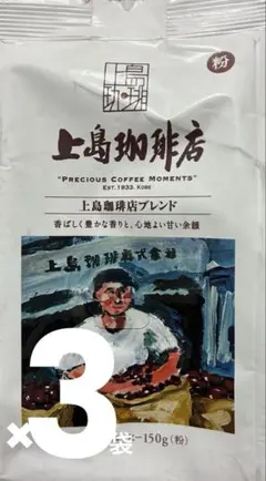 上島珈琲店レギュラーコーヒー150g（粉）×3袋セットのサムネイル