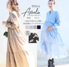 Milk tea　ミルクティー　アメリア・セットアップ風ティアードワンピースのサムネイル