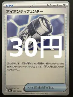 ポケカ アイアンディフェンダー U 残5枚