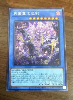 天叢雲之巳剣　シークレット