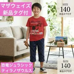 新品タグ付マザウェイズ恐竜赤Tシャツ、紺色ネイビー恐竜ハーフパンツ140cmのサムネイル