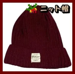 レディース　 ニット帽　レッド　秋冬