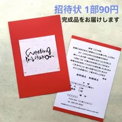 招待状　おしゃれ　個性的　シンプル　オリジナル　ウエディング　結婚式　ブライダル