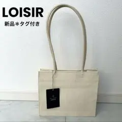 LOISIR アイボリートートバッグ コーデュロイ　牛革【新品＊タグ付き】