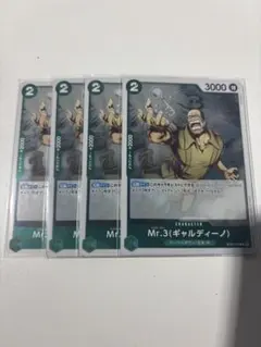 ワンピースカードゲーム Mr.3 ギャルディーノ パラレル st30-014 C
