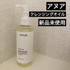 【新品未使用】アヌアクレンジングオイル