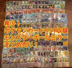 ポケモンカード151まとめ売り5(バラok!!)モンスターボールミラー