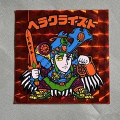 旧ビックリマン ヘラクライスト 赤 チョコ ヘッド 当時物