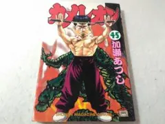 カメレオン1・2・3巻セット［初版］加瀬あつし - メルカリ