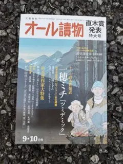 オール讀物2024年9・10月特大号