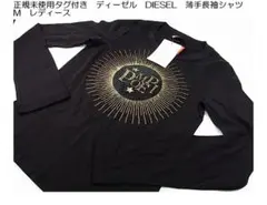 正規未使用タグ付き　ディーゼル　DIESEL　薄手長袖シャツ　M　レディース