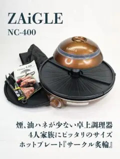 新品　保証付　ZAIGLE アイ NC-350 ホットプレート 新品 保証付 ZAIGLE アイ NC-350 ホットプレート - メルカリ