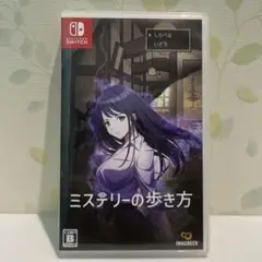 Switch ミステリーの歩き方