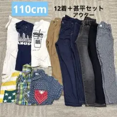 110cm セット