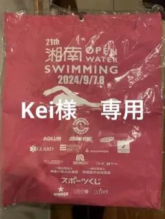 湘南オープンウォーター 21th 記念バッグ