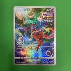 デオキシス AR S12a VSTARユニバース 185/172