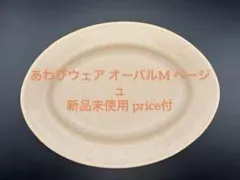 2025年最新】あわび オーバル皿の人気アイテム - メルカリ