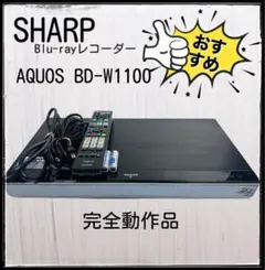SHARP Blu-rayレコーダーBD-W1100 メンテナンス済のサムネイル