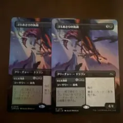 ゴミあさりの執政 ボーダーレス　2枚セット　内1枚　foil