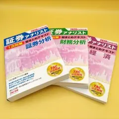 ハル 証券アナリスト 2024年試験対策+過去問テキスト6冊セット 証券アナリスト 2次試験過去問題集 2024年試験対策 [証券、財務