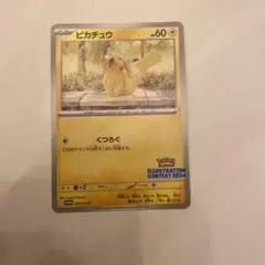 2025年最新】ピカチュウ プロモ 2024の人気アイテム - メルカリ