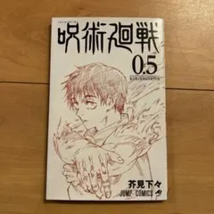 2025年最新】呪術廻戦0映画特典の人気アイテム - メルカリ