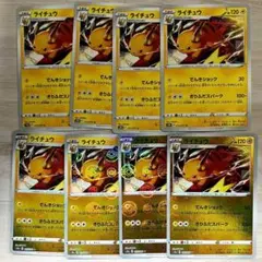 ポケモンカード　ライチュウ　8枚 (ミラー4枚) s10a