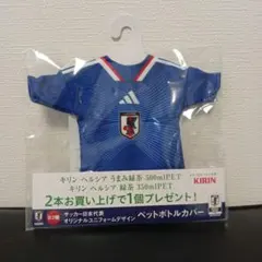 サッカー日本代表 ユニフォーム型 ペットボトルカバー