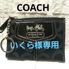 ✨️美品✨️COACH コインケース キーケース　ブラック黒