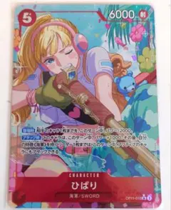 ひばり SR パラレル OP11-010 ワンピースカード