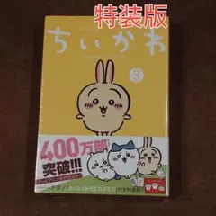新品未開封 ちいかわ特装版1巻2巻セット シュリンク付き 映画ナガノ