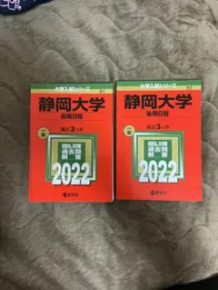 2026年最新】静岡大学赤本2022の人気アイテム - メルカリ