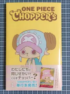 2026年最新】ONE PIECE CHOPPER's 1の人気アイテム - メルカリ