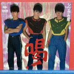 2026年最新】LPレコード シブがき隊の人気アイテム - メルカリ