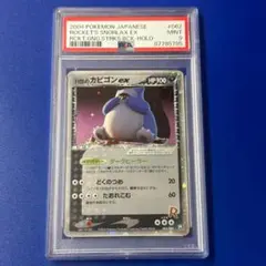 R団のカビゴン ex ☆ 拡張パック ロケット団の逆襲 062/084 ポケカ R団のカビゴン ex ☆ 拡張パック ロケット団の逆襲 062/084 R団