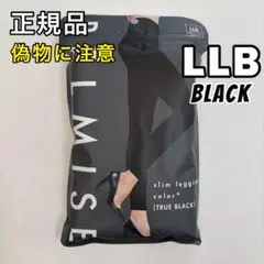 ベルミス スリムレギンス カラープラス LLB ブラック 着圧レギンス ①