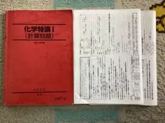 駿台2025 化学特講Ⅰ 美品&講義プリント＋オマケプリント無機化学 駿台 化学特講1 (計算問題) 2025 - メルカリ